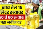 Edible Oil Prices Hike