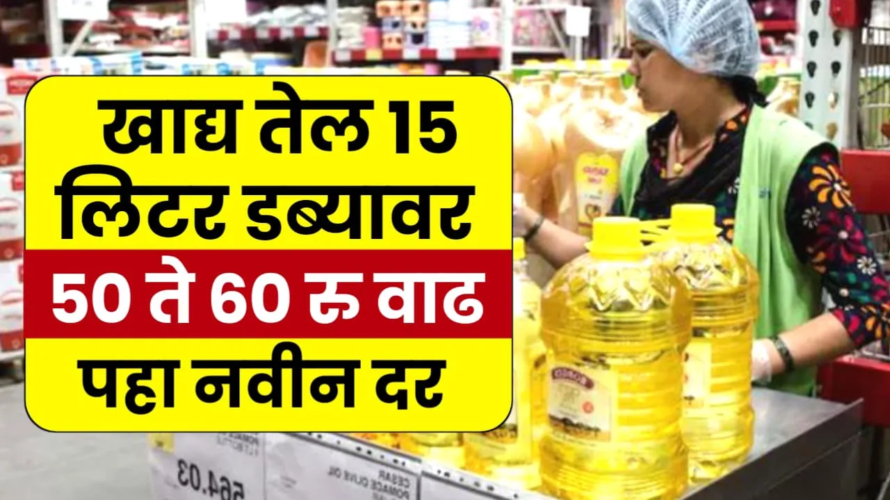 Edible Oil Prices Hike