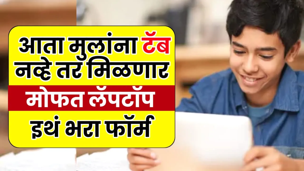 Kamgar Laptop Yojana