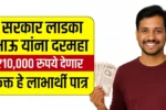 Ladka Bhau Form