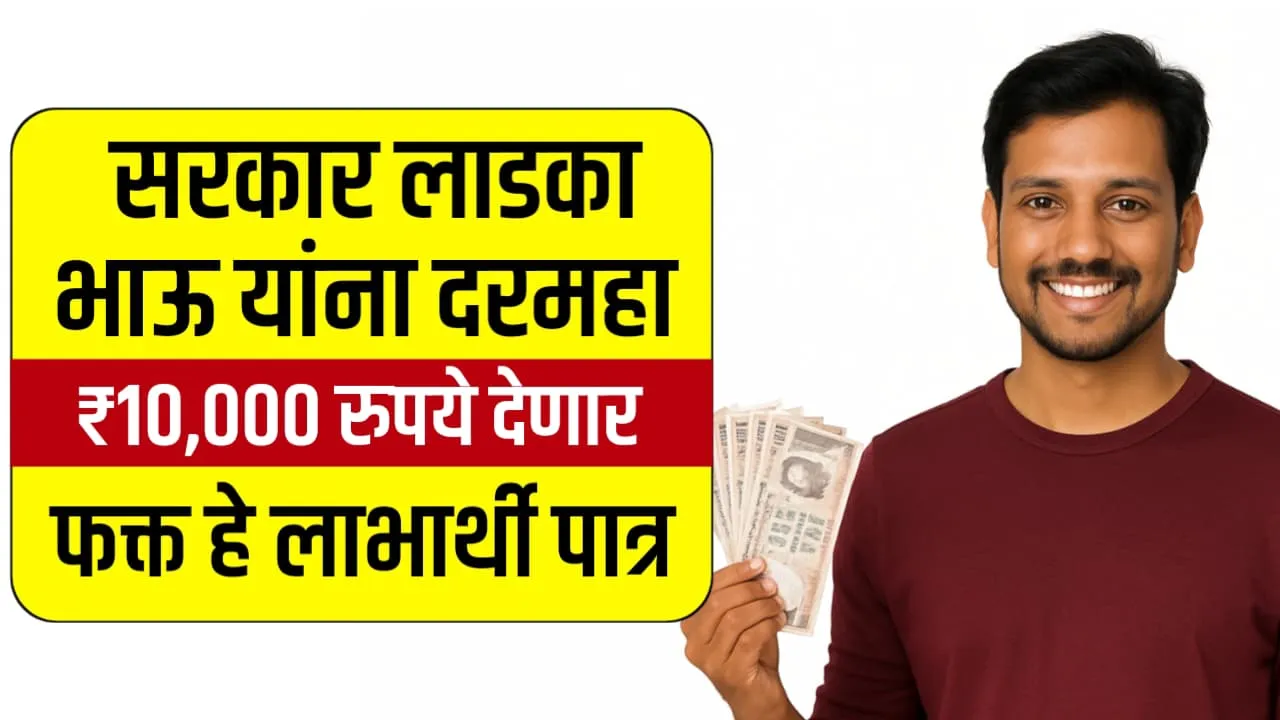 Ladka Bhau Form