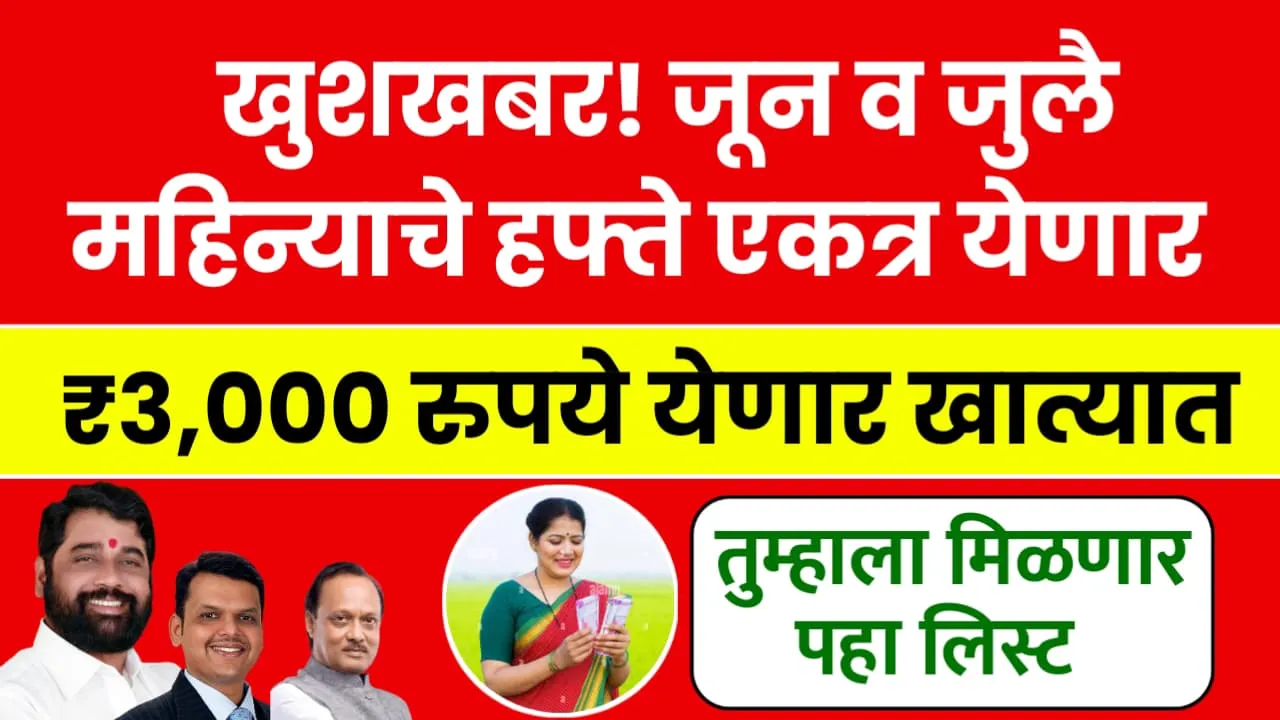 Ladki Bahin hafta