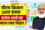 Pm Kisan Beneficiary List